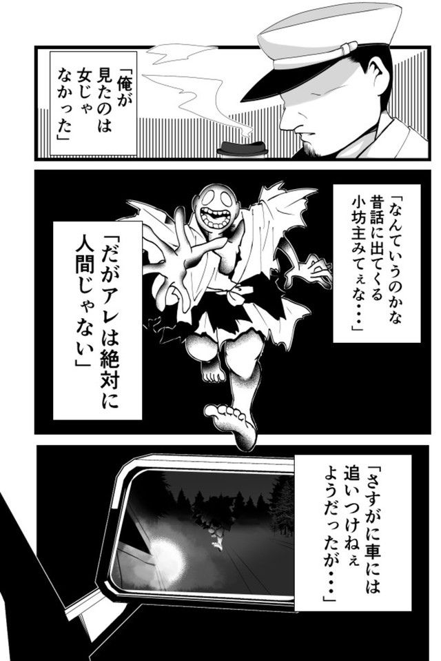【漫画】『山にいるモノ』18（青墨巴さん提供）
