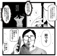 【漫画】『詐欺電話』8（幸せまつ子さん提供）
