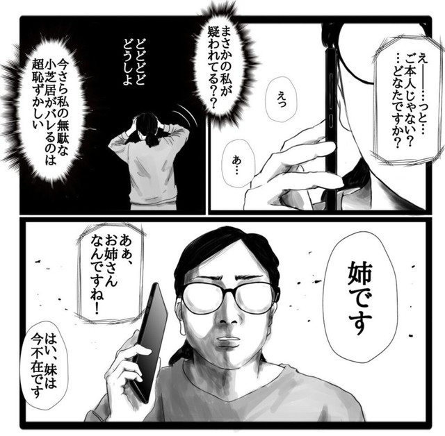 【漫画】『詐欺電話』8（幸せまつ子さん提供）
