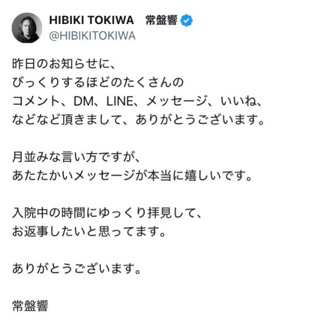 常盤響さんの公式Xから