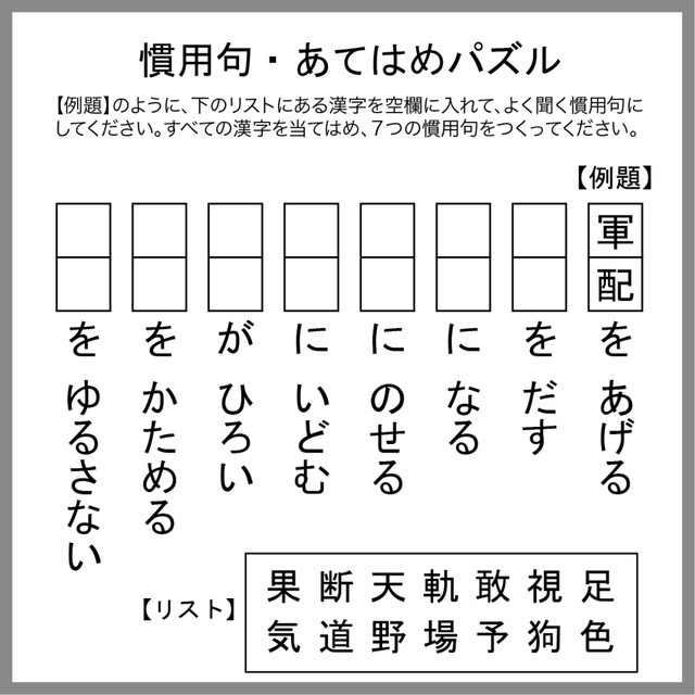 慣用句あてはめパズル