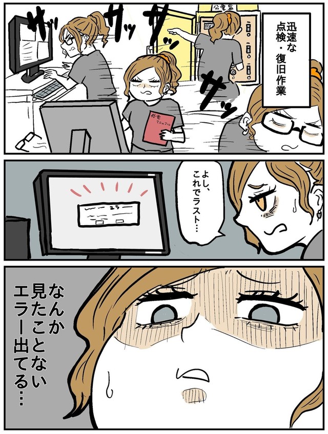 【漫画】『ギャルと落雷』2（からばく社さん提供）