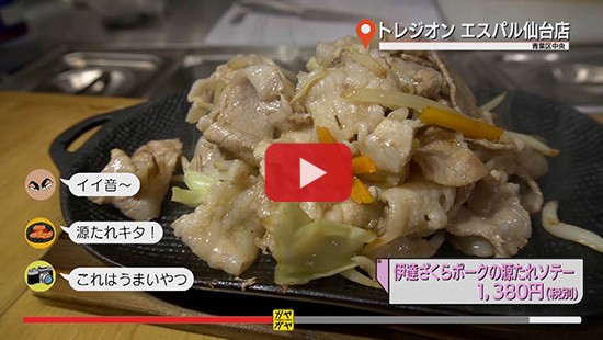 #245トレジオン エスパル仙台店