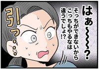あまりの勝手な発言に、ドン引き…