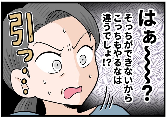 あまりの勝手な発言に、ドン引き…