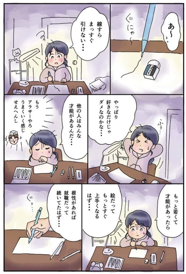 【漫画】『地方女子 孤軍奮闘』32　(C)赤松かおり