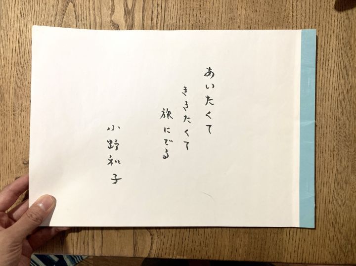 手製本『あいたくてききたくて旅にでる』