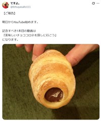 YouTube開設を告知　「ですよ。」のX（@tetsuyasaito111）より＝2025年11月7日投稿