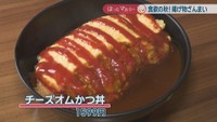 チーズオムかつ丼／1599円