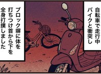 それから数日後、なんと交通事故で大けがを負うことに（大友しゅうまさん提供）