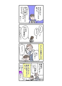 【漫画】『セクハラで会社辞めた話』27（とあるアラ子さん提供）