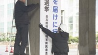 【衆院選2026】香川県選管が衆院選に向け啓発用看板を設置　ポスターに高校生が描いたイラスト採用、若い世代の投票率アップへ