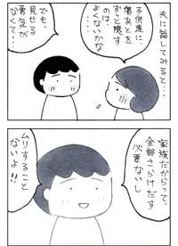 なりたさんの悩みに優しく答える夫（なりたりえさん提供）