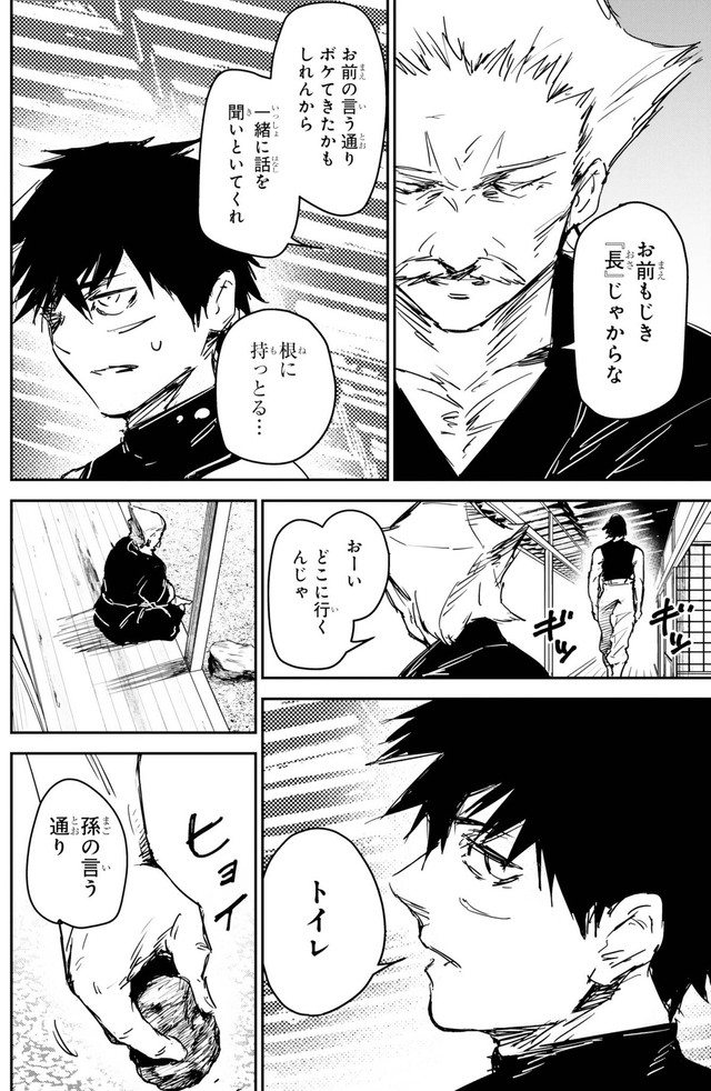 【漫画】『もいもん』18　©Kizuku/SQUARE ENIX