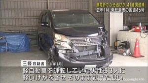 無免許運転でひき逃げした疑い　男を逮捕　宮城・東松島市