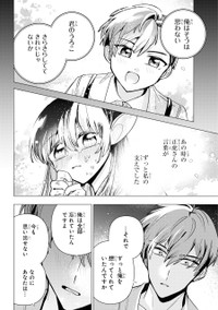 【漫画】『龍の花嫁 虎の婿』37　©Rukako／SQUARE ENIX