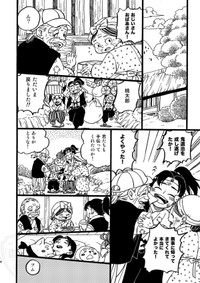【漫画】『桃太郎嫁取騒動』4（ひが野だいきちさん提供）