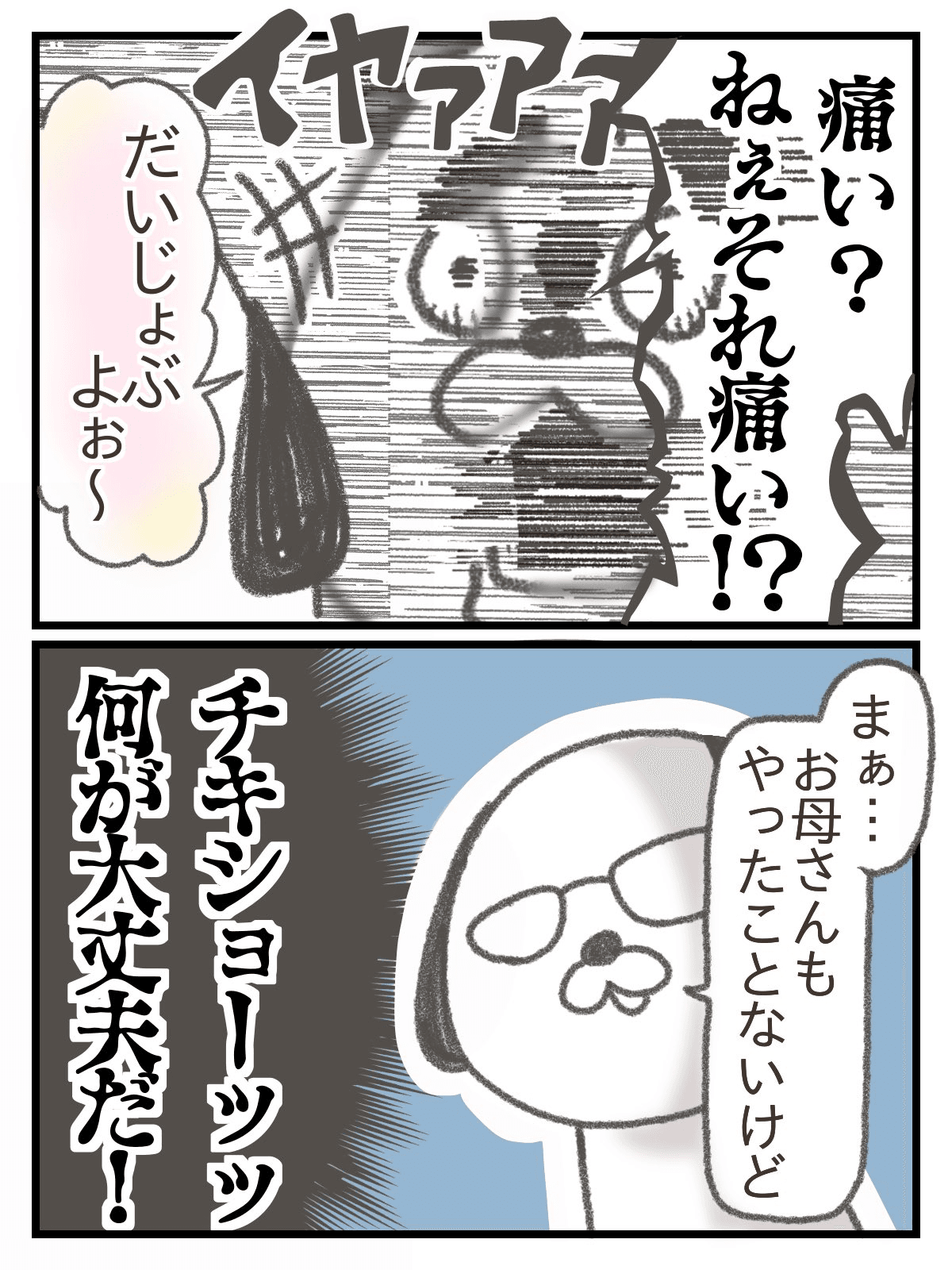 【漫画】『下血して内視鏡検査する話』11（きさらぎさん提供）