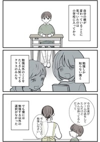 【漫画】『友達も彼女もいない息子が心配』13（理系女ちゃん提供）