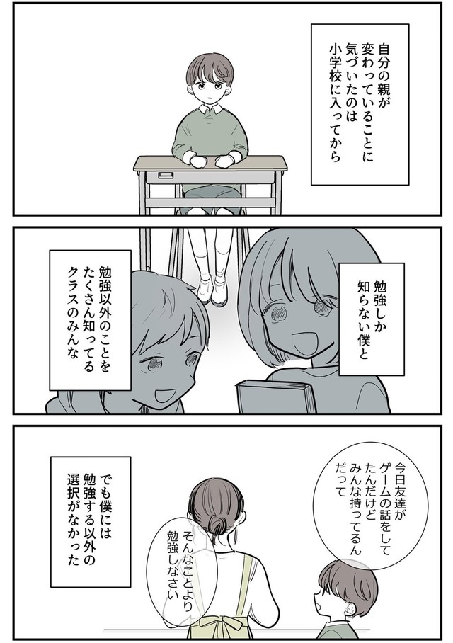 【漫画】『友達も彼女もいない息子が心配』13（理系女ちゃん提供）