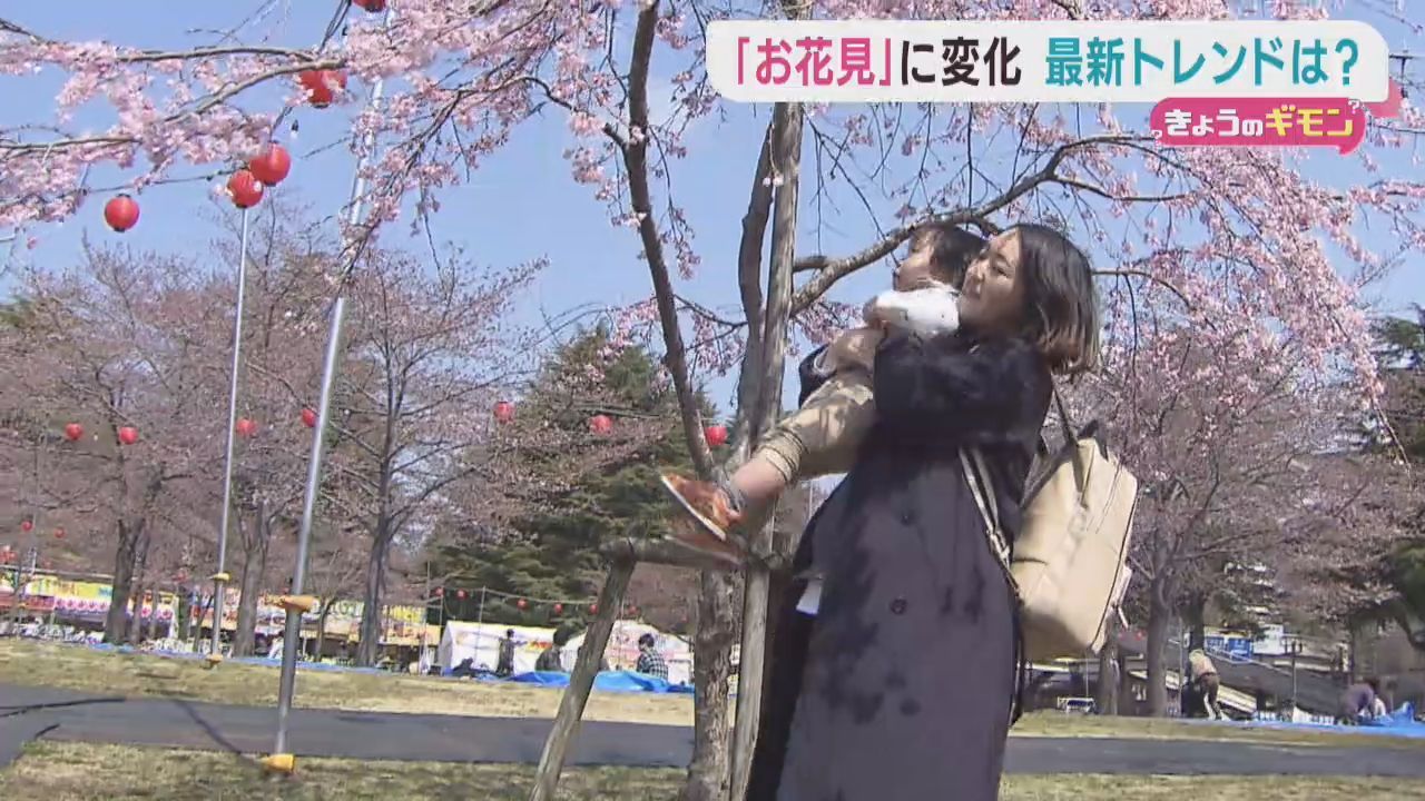 お花見シーズン到来　それぞれの楽しみ方