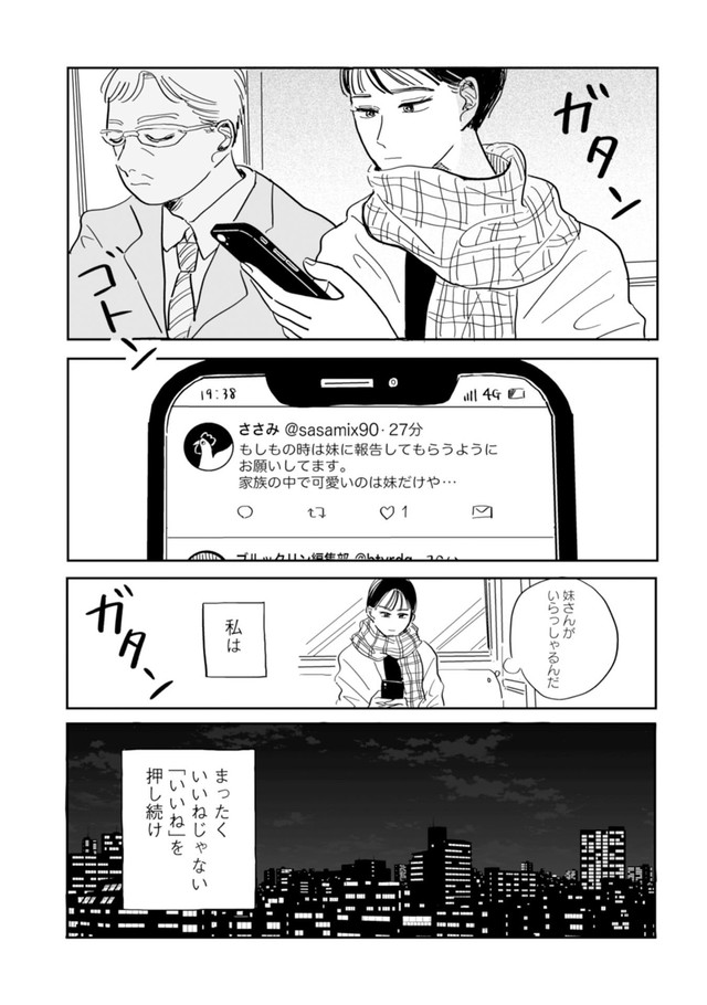 【漫画】『友達だった人 絹田みや作品集』28©絹田みや／光文社