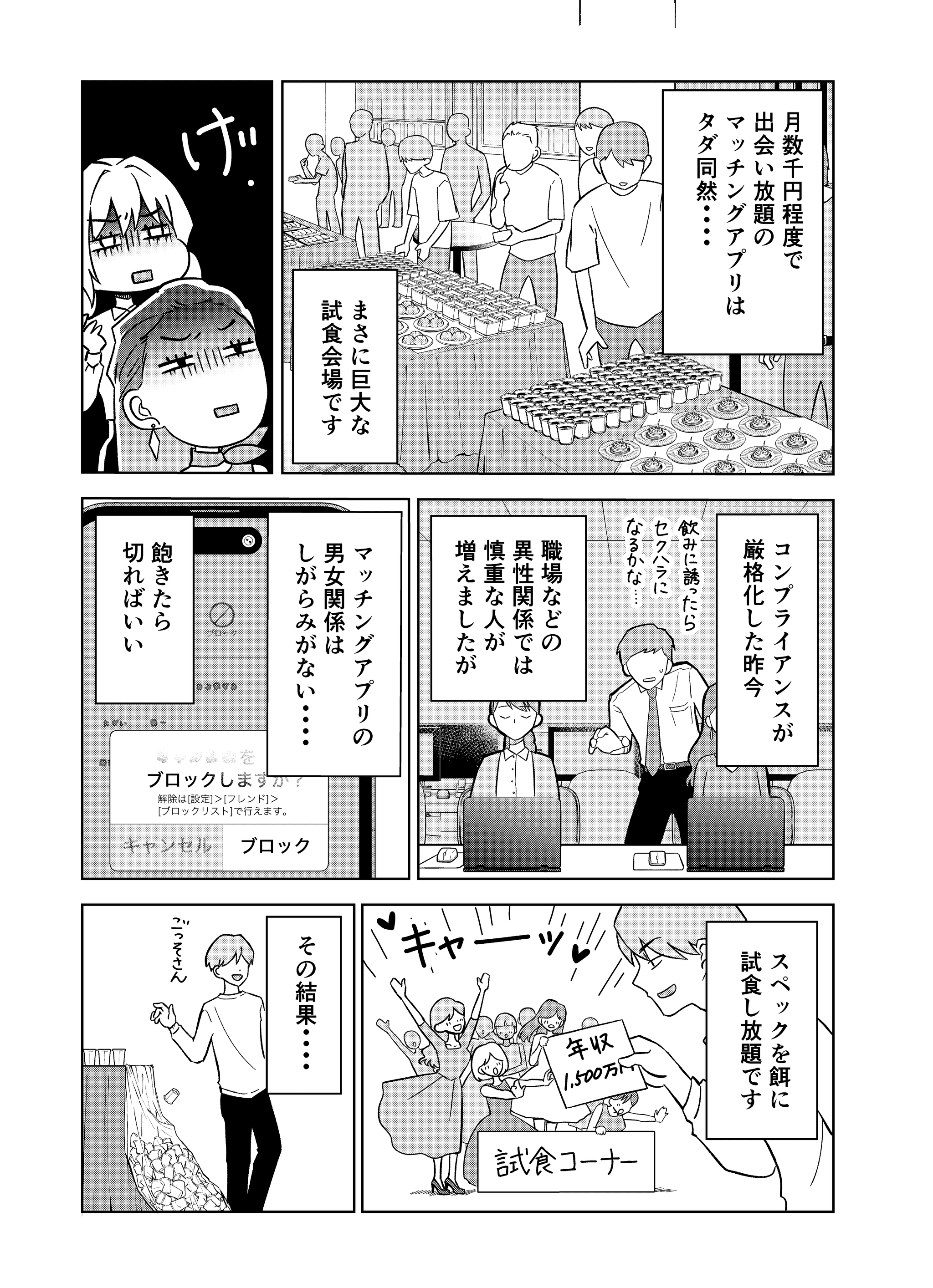 【漫画】『第8話　マッチングアプリの罠』13（井原タクヤさん提供）