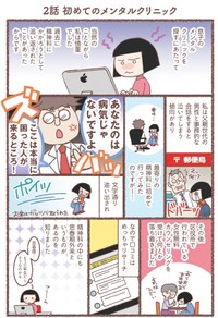 【漫画】『息子が学校に行けなくなりました。』5　（C）Hanamori Hana