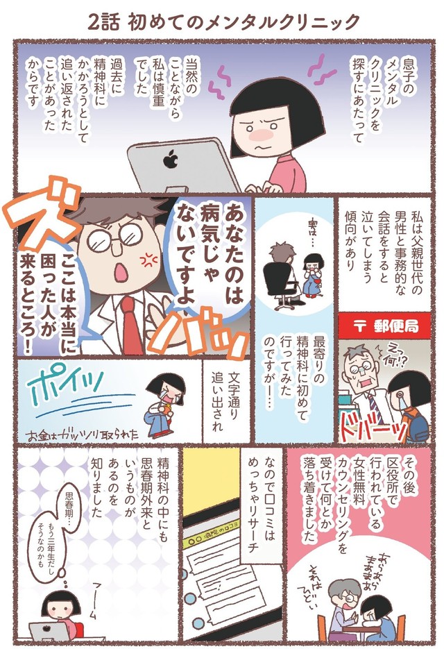 【漫画】『息子が学校に行けなくなりました。』5　（C）Hanamori Hana