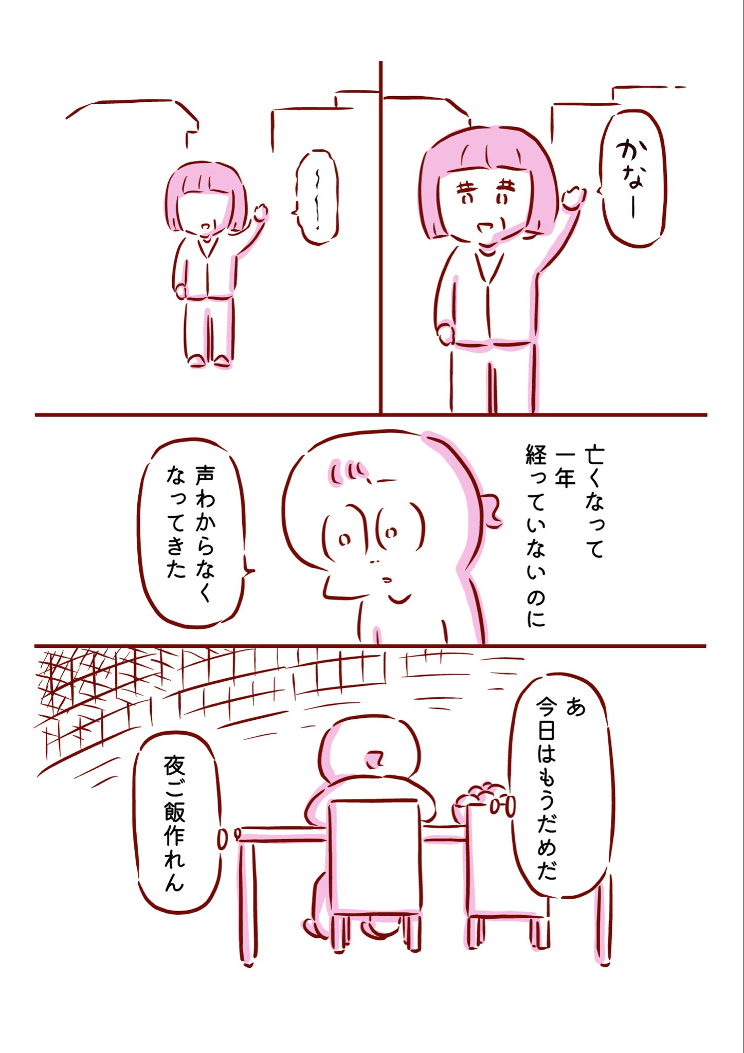 【漫画】『亡くなった母の声が聞きたくて』3（枇杷かな子さん提供）