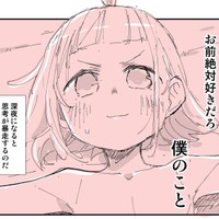 きっと僕のこと好きだわ（ぬこー様ちゃんさん提供）