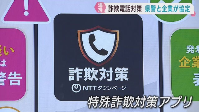 特殊詐欺被害額が過去最悪　対策アプリ開発企業と対策強化　宮城県警