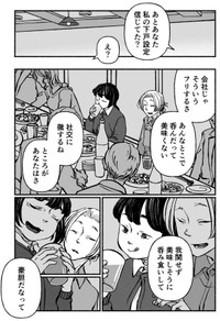 【漫画】『古森さんの余生』6（ヘケメデさん提供）