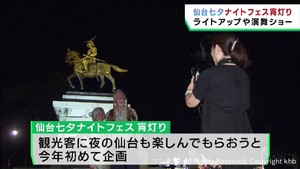 伊達政宗騎馬像ライトアップや演舞で夜の仙台を楽しむ　仙台七夕ナイトフェス宵灯り