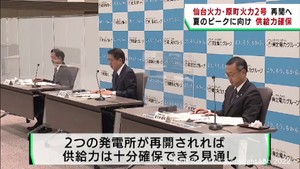夏の電力供給力は確保の見通し　東北電力が地震で停止中の火力発電所２カ所を再開へ