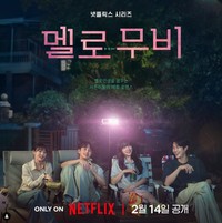 韓国ドラマ「恋するムービー」ティザー（出典：Netflixkr）