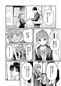 【漫画】『若葉さんちの青い恋』12　（小形朱嶺さんの提供）