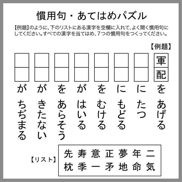 慣用句あてはめパズル