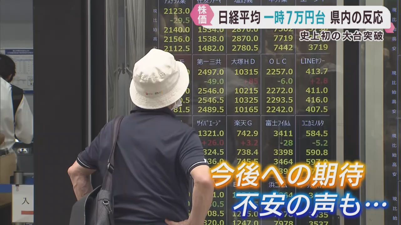日経平均株価７万円突破　宮城県の反応