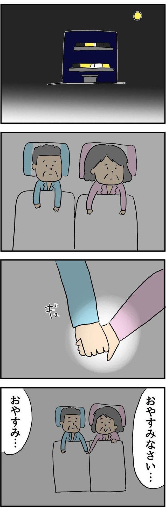 【漫画】『とある夫婦の最高なデート』25(C)ningenmao