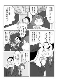 【漫画】『今日中って何時まで？』10（まるいがんもさん提供）