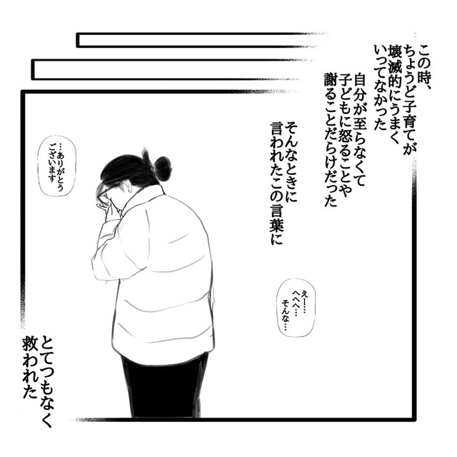 【漫画】『ママ友からの言葉』12（幸せまつ子さん提供）