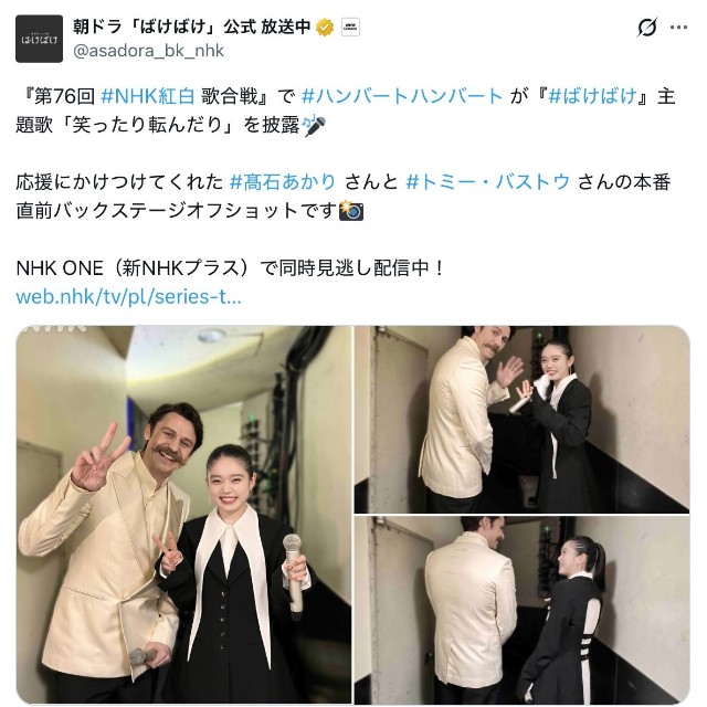 朝ドラ「ばけばけ」公式Xから