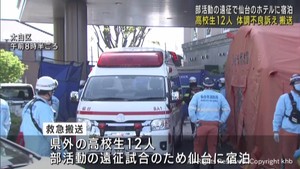 仙台市で高校生１２人が腹痛など訴え救急搬送　