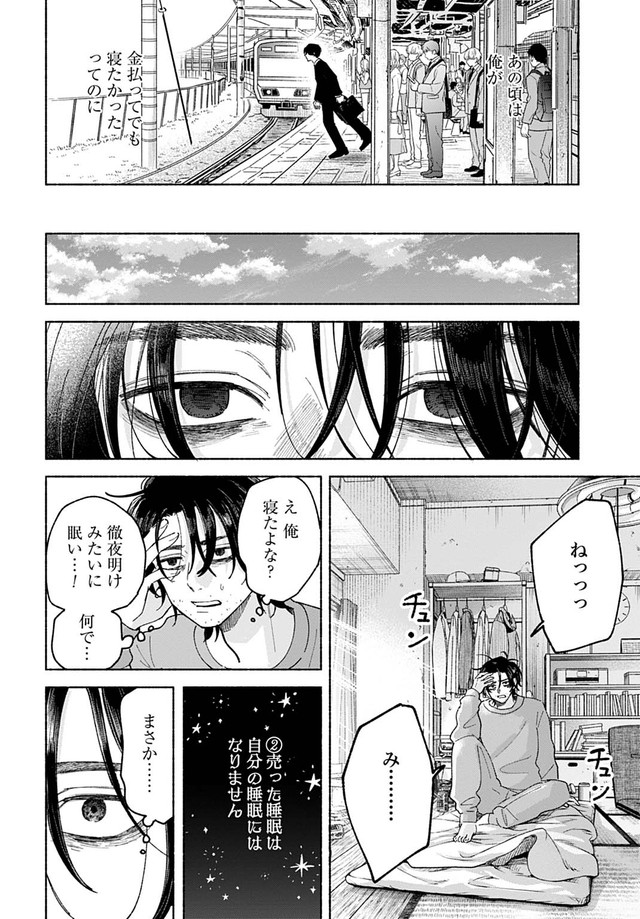 【漫画】『おやすみストレイシープ』10　©︎七瀬八／コアミックス