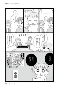 【漫画】『平成生まれの母、令和女児の性教育に挑む』6　©2026 Sae Kotaki／オーバーラップ