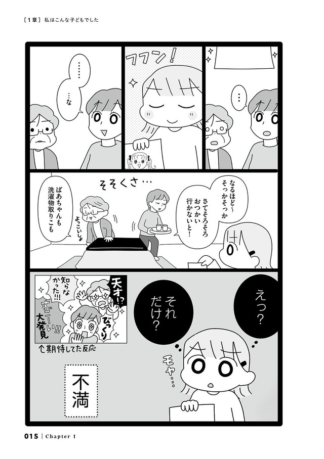 【漫画】『平成生まれの母、令和女児の性教育に挑む』6　©2026 Sae Kotaki／オーバーラップ