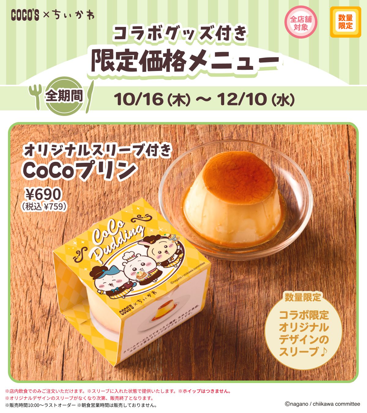 ココス×ちいかわコラボメニュー、販売5日で売り切れ続出…メルカリ転売