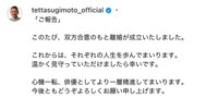 杉本哲太さんが投稿した「ご報告」全文（本人の公式インスタグラムから）