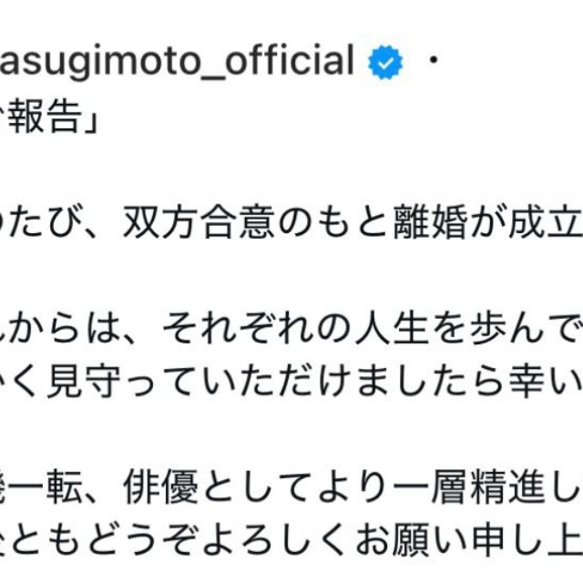 杉本哲太さんが投稿した「ご報告」全文（本人の公式インスタグラムから）